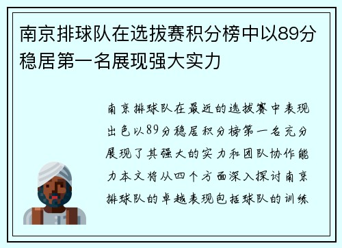 南京排球队在选拔赛积分榜中以89分稳居第一名展现强大实力