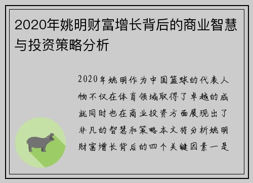 2020年姚明财富增长背后的商业智慧与投资策略分析