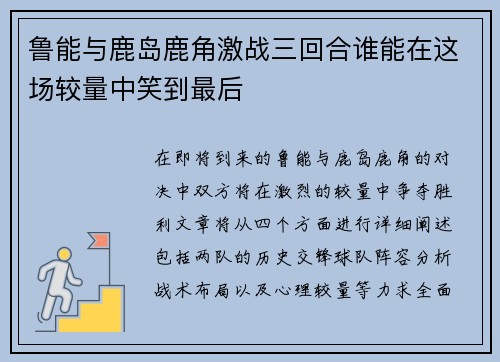 鲁能与鹿岛鹿角激战三回合谁能在这场较量中笑到最后